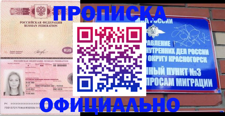 временная регистрация собственник в Мценске